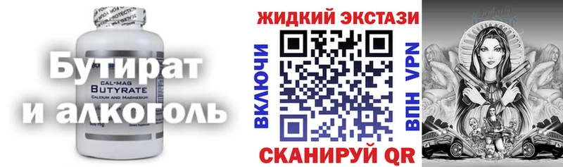 Бутират Butirat  Мантурово 